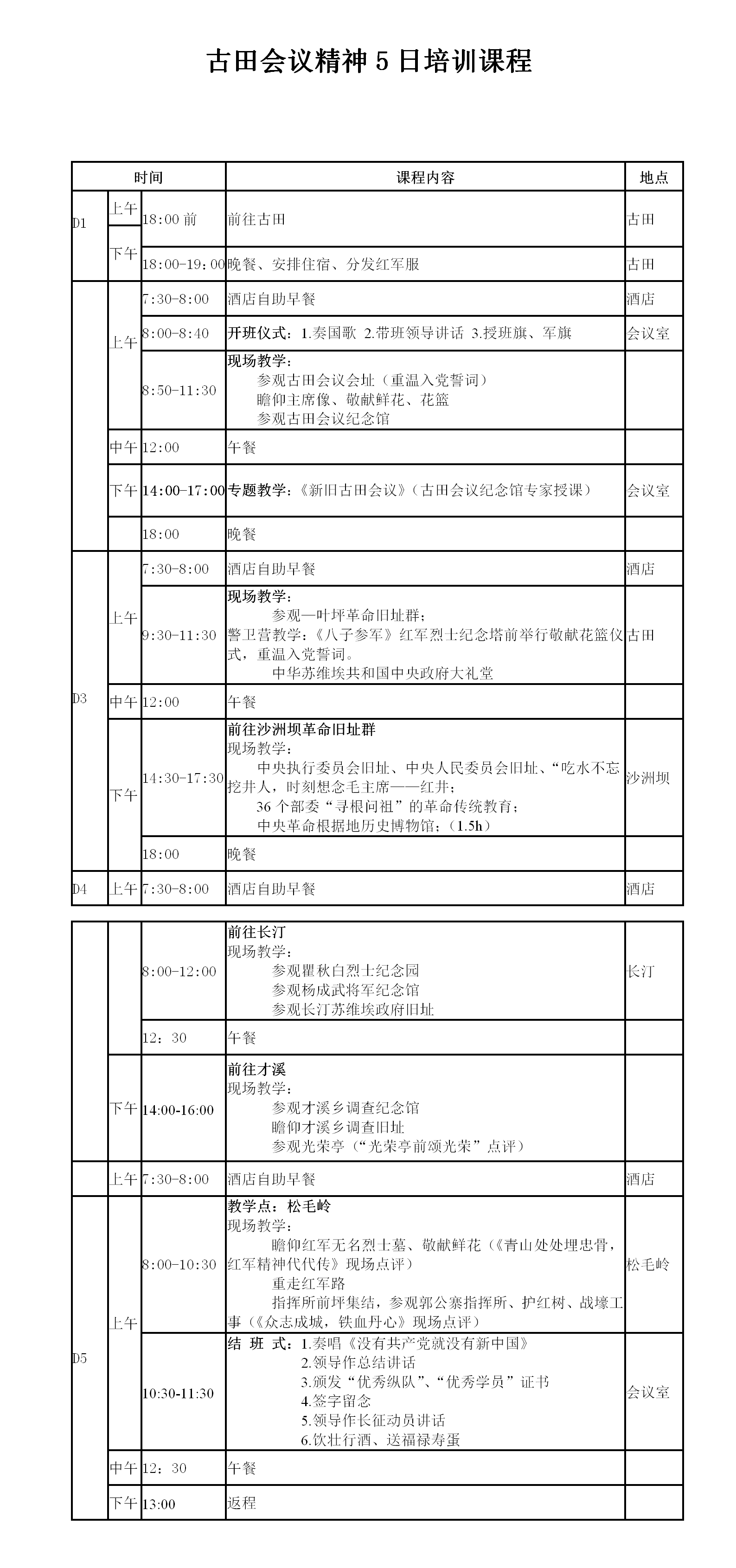 古田精神5日培训课程